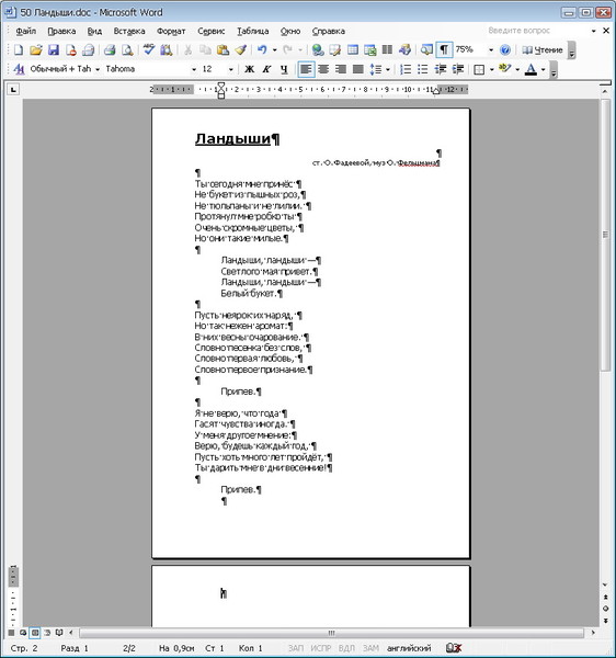 MS Word - непечатаемые знаки-02