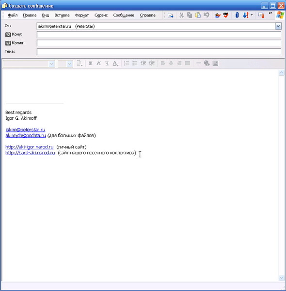 Outlook Express - авто-подпись