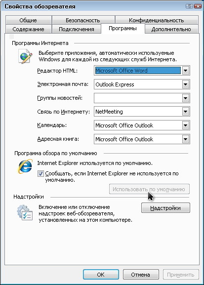Internet Explorer 8 - свойства обозр - использ по умолчанию