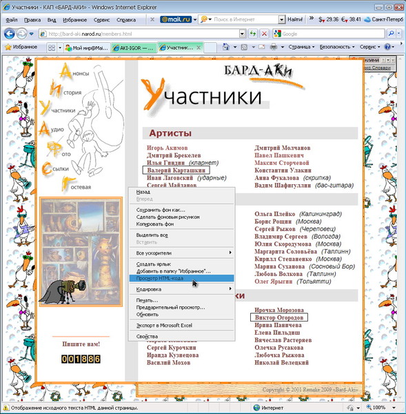 InternetExplorer-8_просмотр html-кода-1