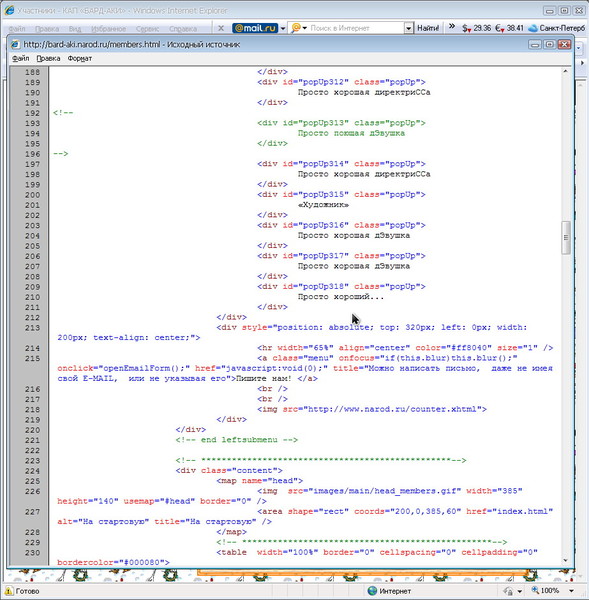 InternetExplorer-8_просмотр html-кода-2