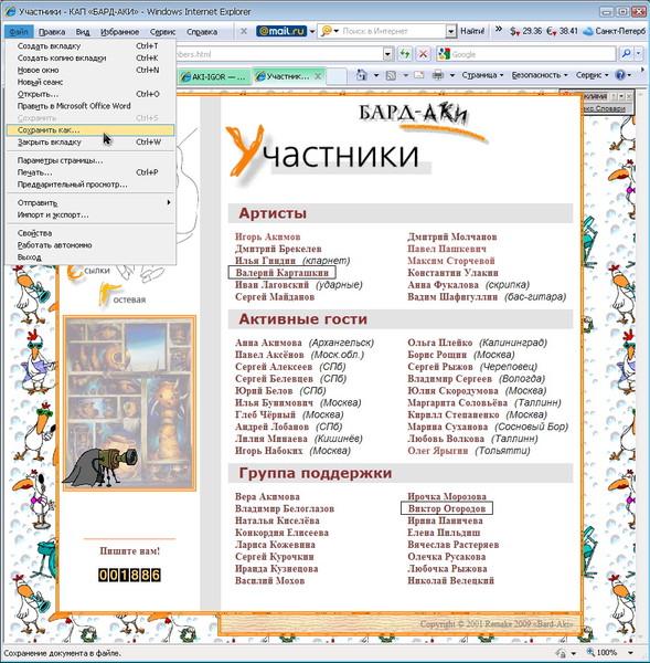 InternetExplorer-8_Файл-Сохранить как-01