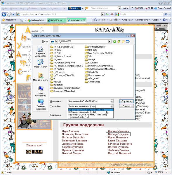 InternetExplorer-8_Файл-Сохранить как-02-html