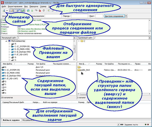 FTP - FileZilla - 06 - окно программы с подписями