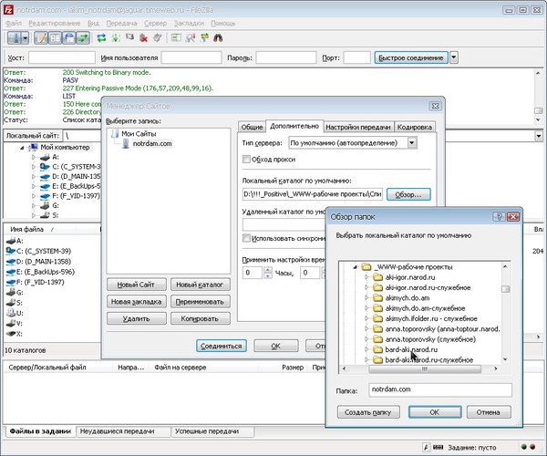 FTP - FileZilla - 08 - насройки - локальный каталог