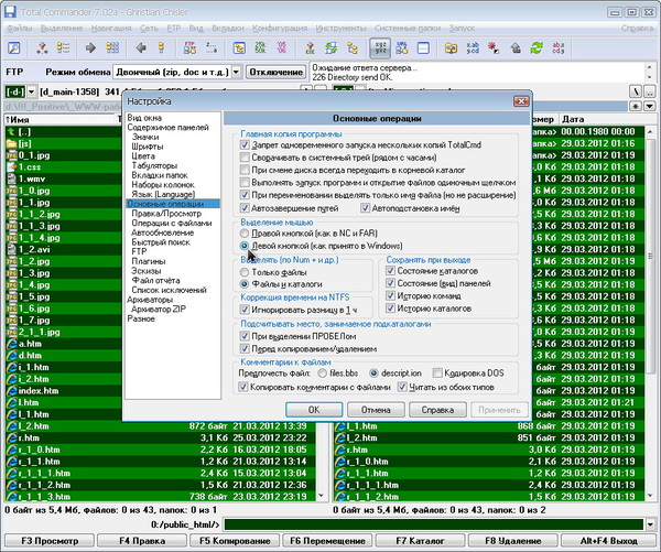 FTP - Total Commander - 07 - конфигурация - левой кнопкой мыши