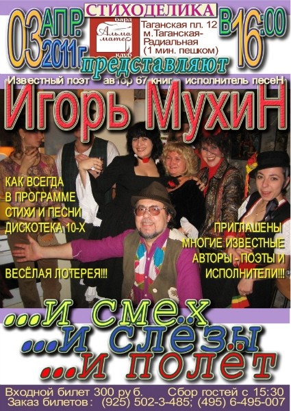 2011:04:03 Бард-клуб АЛЬМА-МАТЕР-Афиша