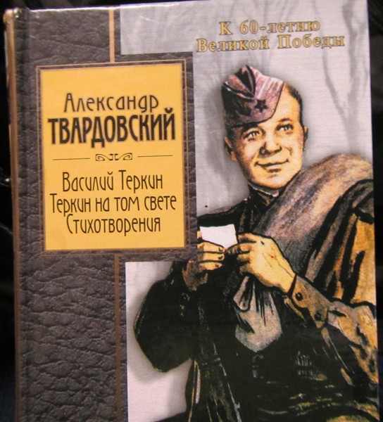 Василий теркин картинка книги