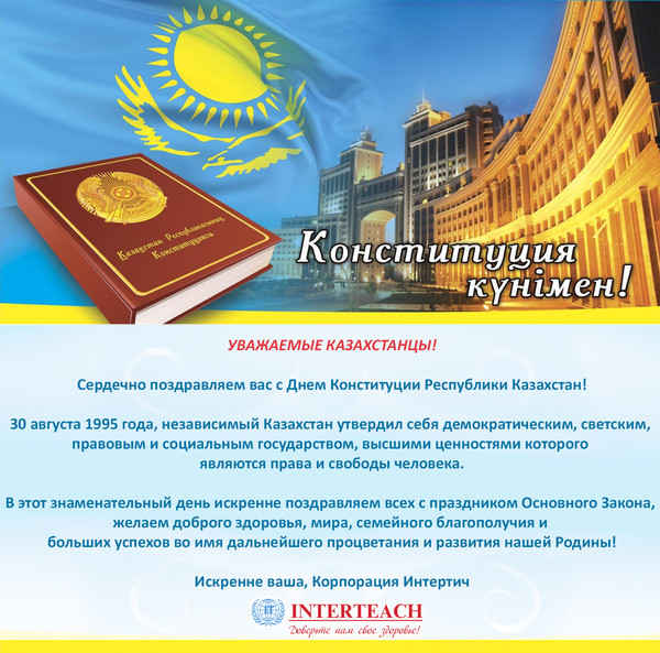Поздравление на казахском языке красивое