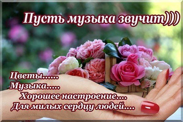 Пусть распечатать цветы песня слушать