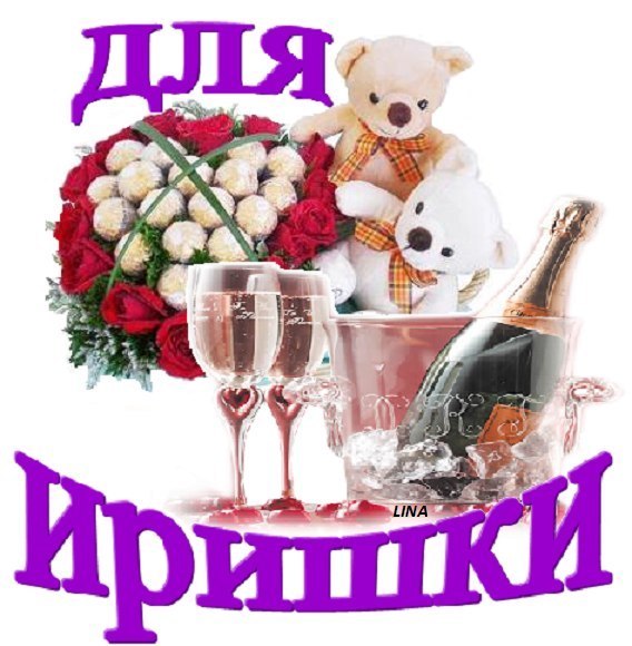 Троица, открытки для тебя ириша