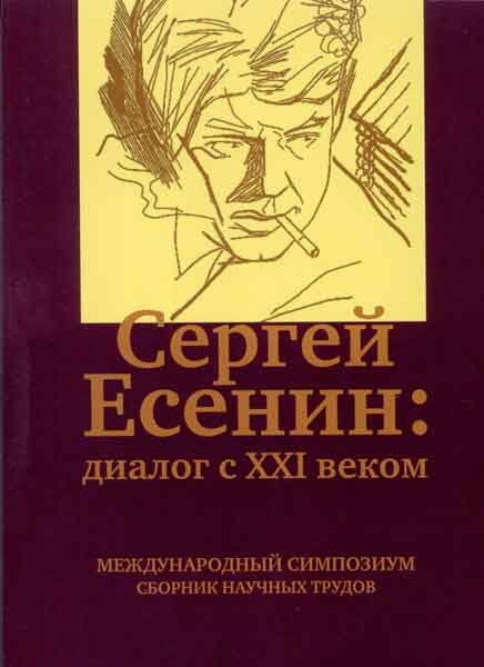 Произведение пушкина есенин. Книги Есенина. Есенин в 21 веке. Есенин о Пушкине.