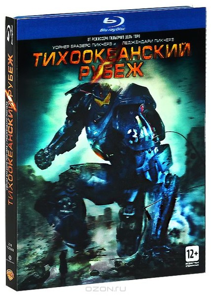 тихоокеанский рубеж 12+ 2013 