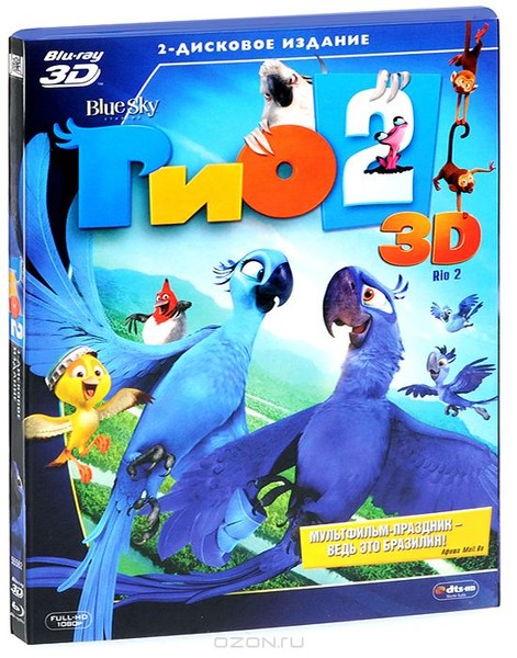 Рио 2 0+ 2014 DVD + BLU RAY+ 3D