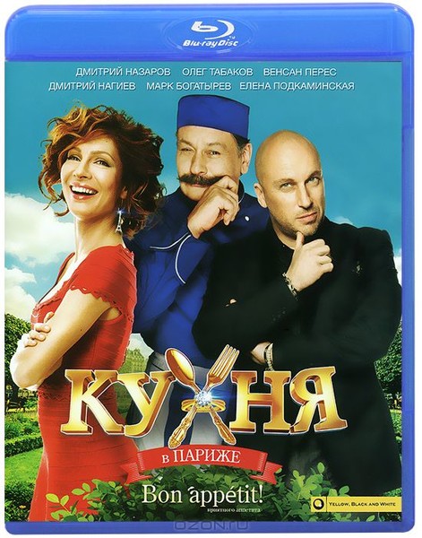 кухня в Париже 12+ 2014 DVD + BLU RAY + 3D