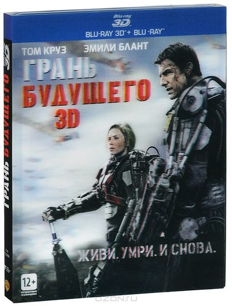 грань будущего 12+ 2014 DVD + BLU RAY + 3D