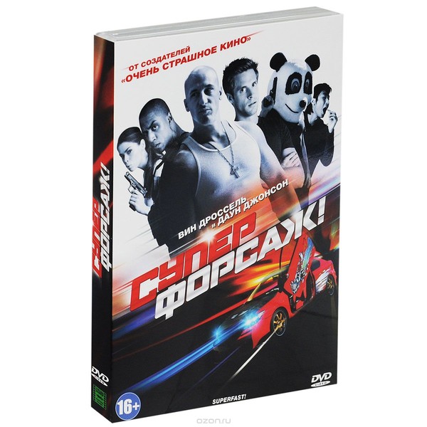 СУПЕРФОРСАЖ 16+ 2015 NEW DVD + BLU RAY + 3D