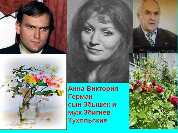 Сын анны герман биография и личная жизнь