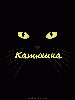 приготовления картинка гиф имя катя шатуре, мой