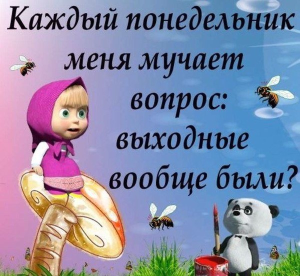 Картинки с приколами про понедельник, подруге