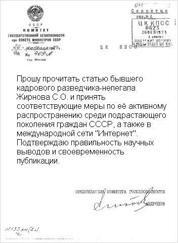 Советы Андропова
