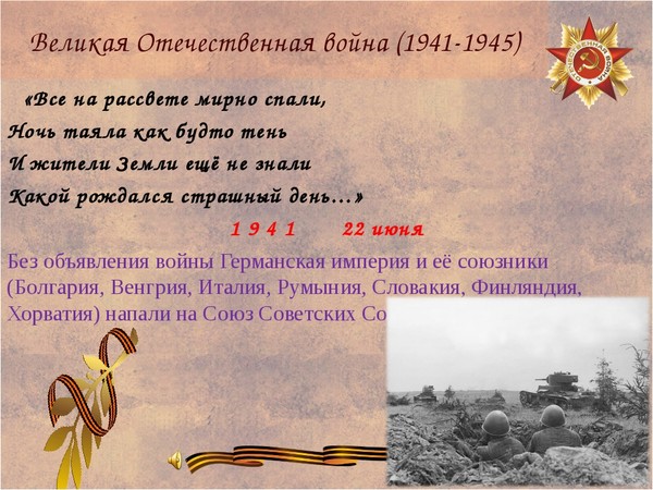 Картинки стихи о войне 1941 1945 года