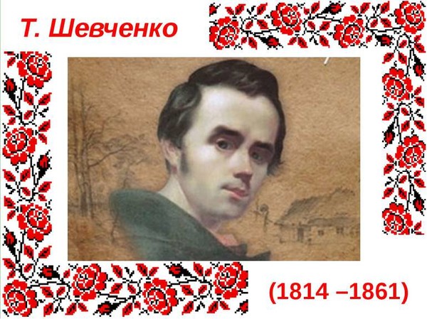 Проект на тему шевченко жизнь и творчество