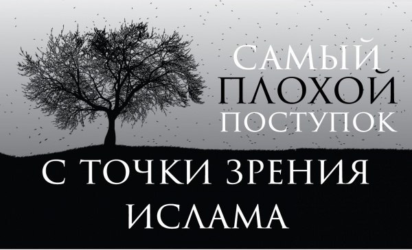 С точки зрения ислама. Самое лучшее деяние в Исламе. Самые лучшие деяния в Исламе. Разум и философия с точки зрения Ислама. Рай с точки зрения Ислама.