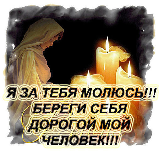 Без, картинки с надписью храни людей которых я люблю