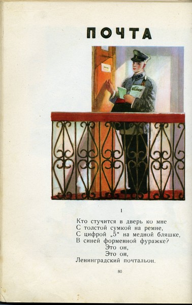 Почта маршак стихи с картинками
