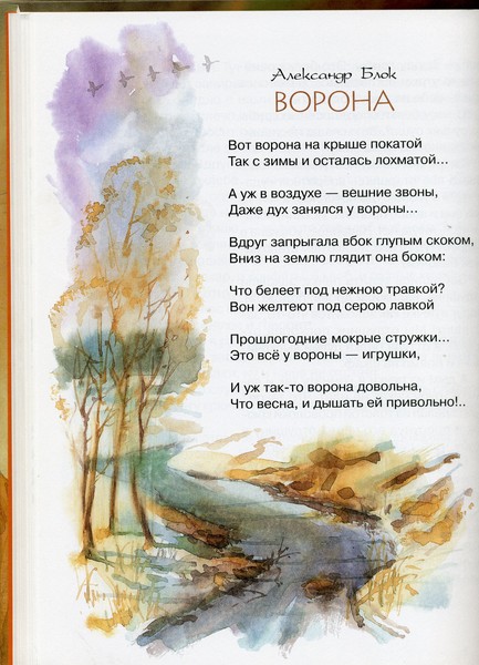 Блок ворона стихотворение текст фото