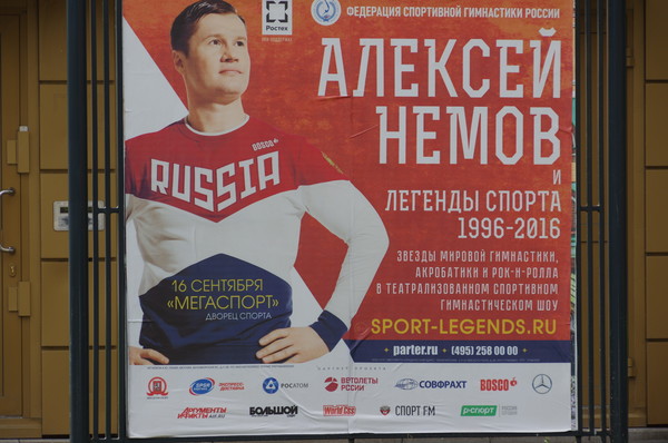 Во Дворце спорта «Мегаспорт» пройдёт шоу «Алексей Немов и легенды спорта»