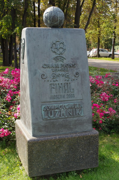 Памятный знак в честь финала лиги чемпионов УЕФА 2008 на территории стадиона Лужники
