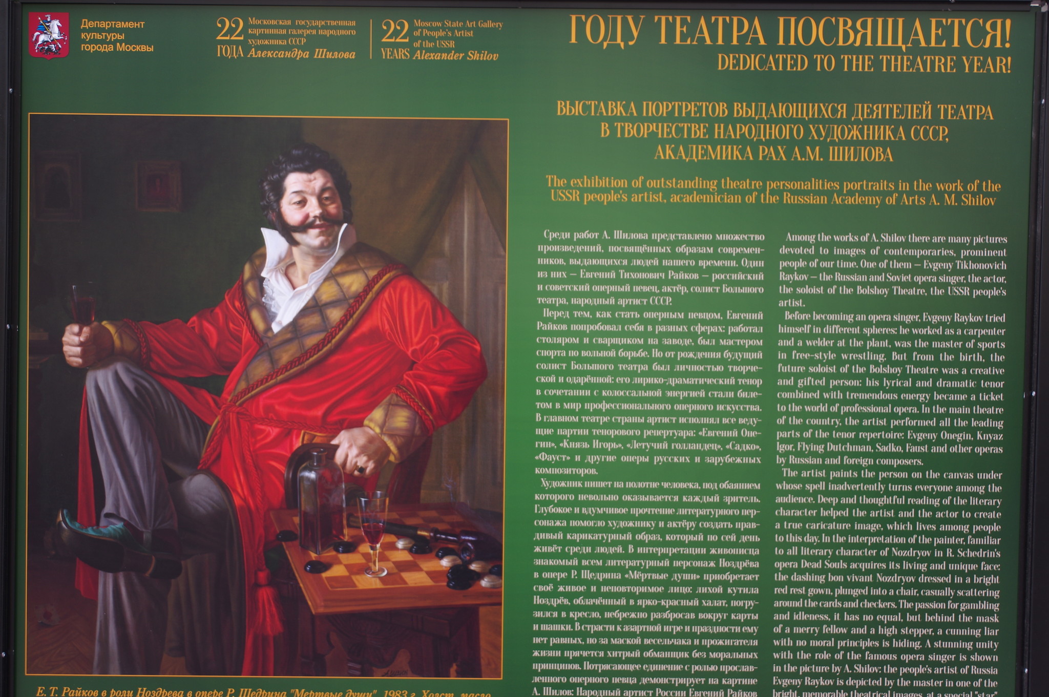 Народный артист СССР Евгений Тихонович Райков в роли Ноздрёва в опере Р. Щедрина
