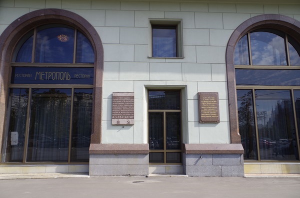 Гостиница «Метрополь»