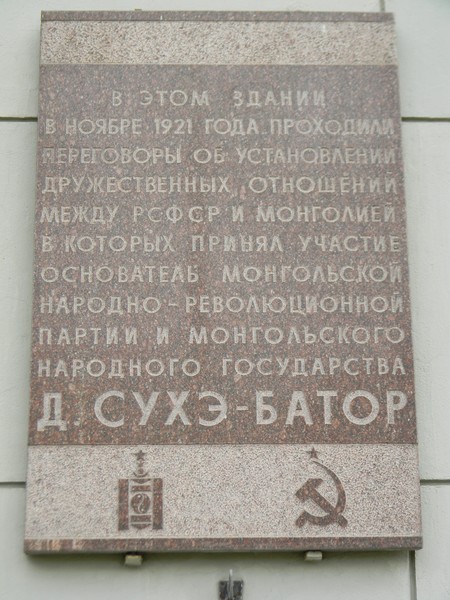 Памятная доска на фасаде гостиницы «Метрополь» (Театральный проезд, дом 2)