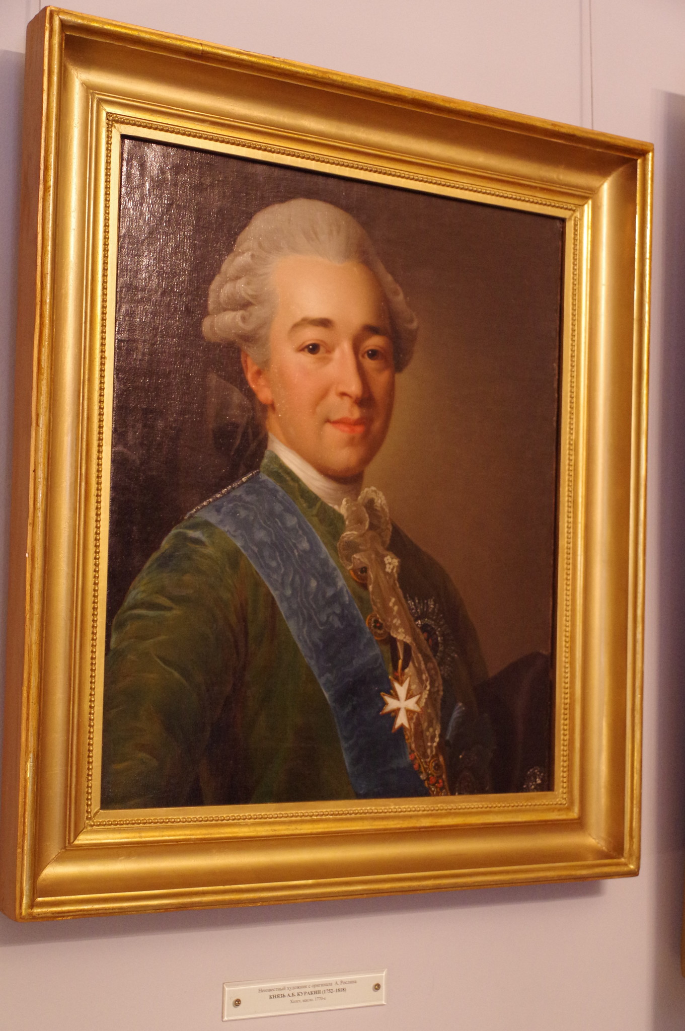 Князь Александр Борисович Куракин (1752-1818). Неизвестный художник с оригинала А. Рослина. Холст, масло. 1770-е годы. Государственный музей А.С. Пушкина (улица Пречистенка, дом 12/2)