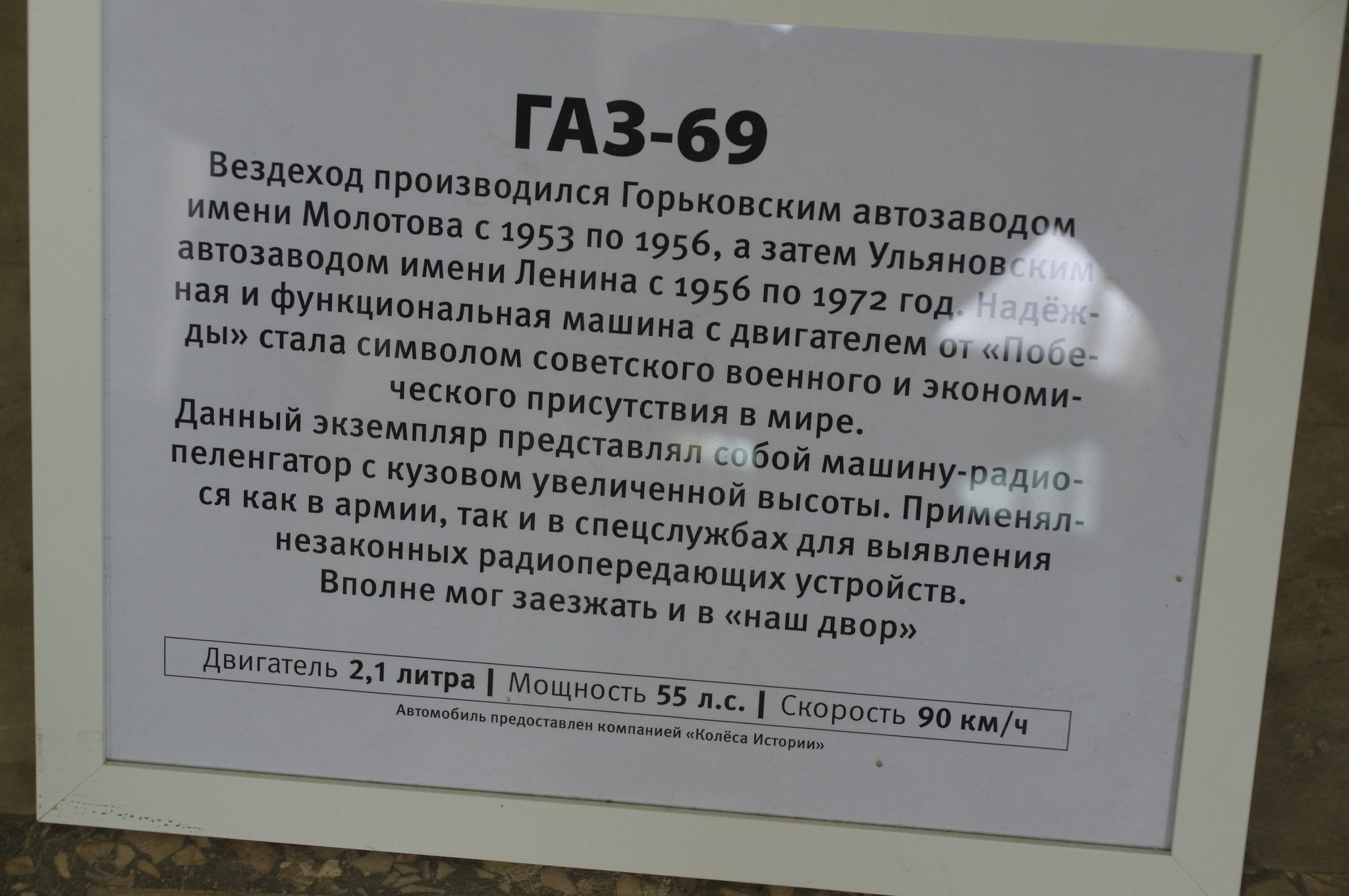 Автомобиль ГАЗ-69. Выставка «Машины нашего двора» на ВДНХ