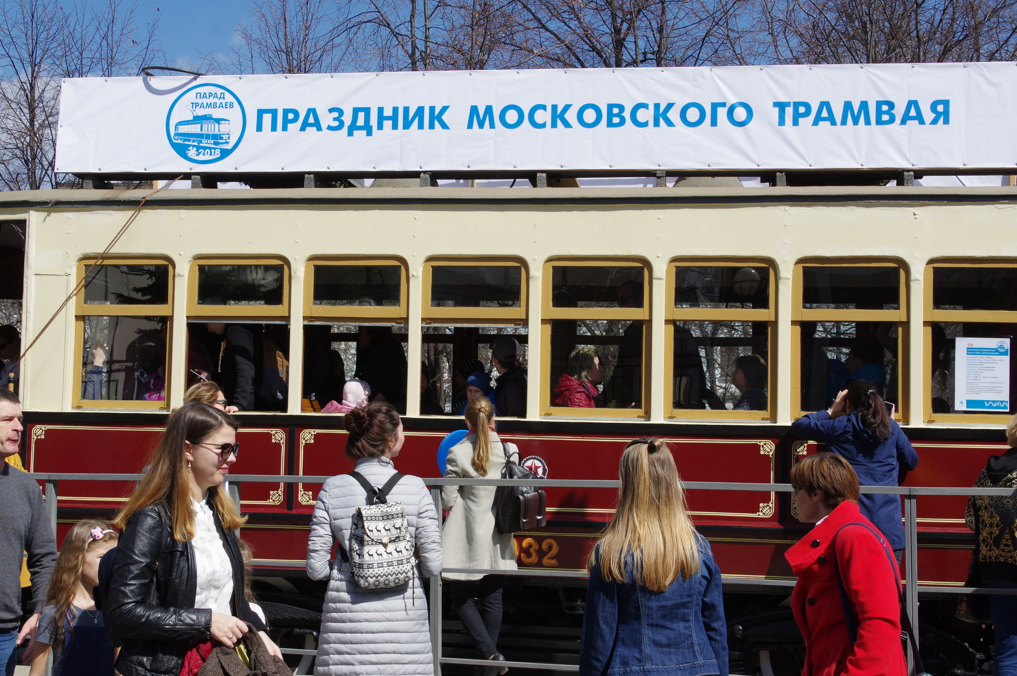 Праздник Московского трамвая