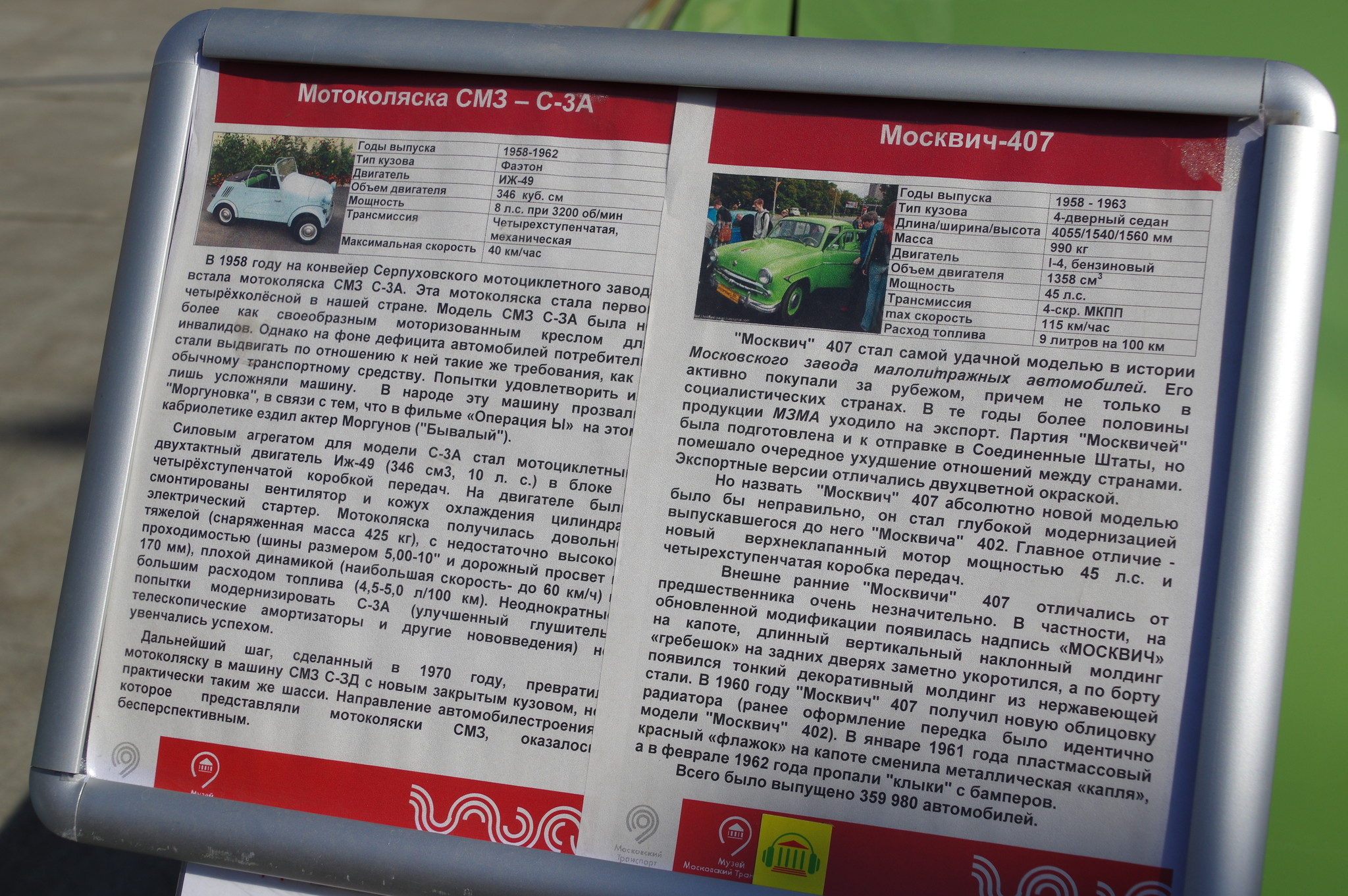 Мотоколяска СМЗ С-3А и автомобиль «Москвич-407»
