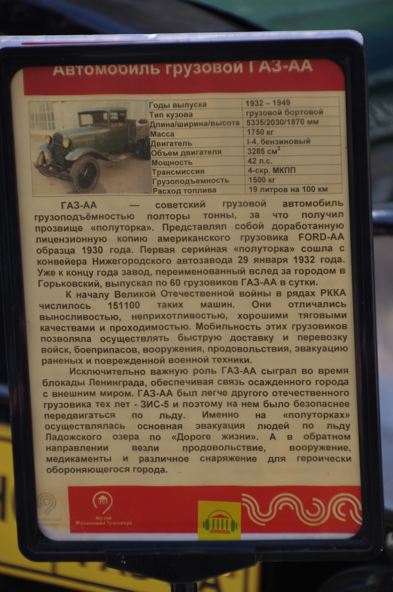Грузовой автомобиль ГАЗ-АА