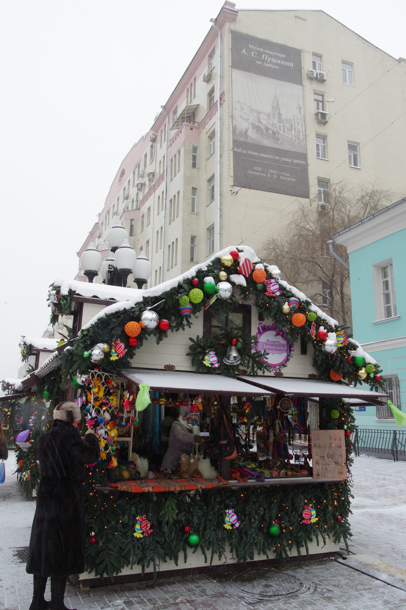 На Арбате