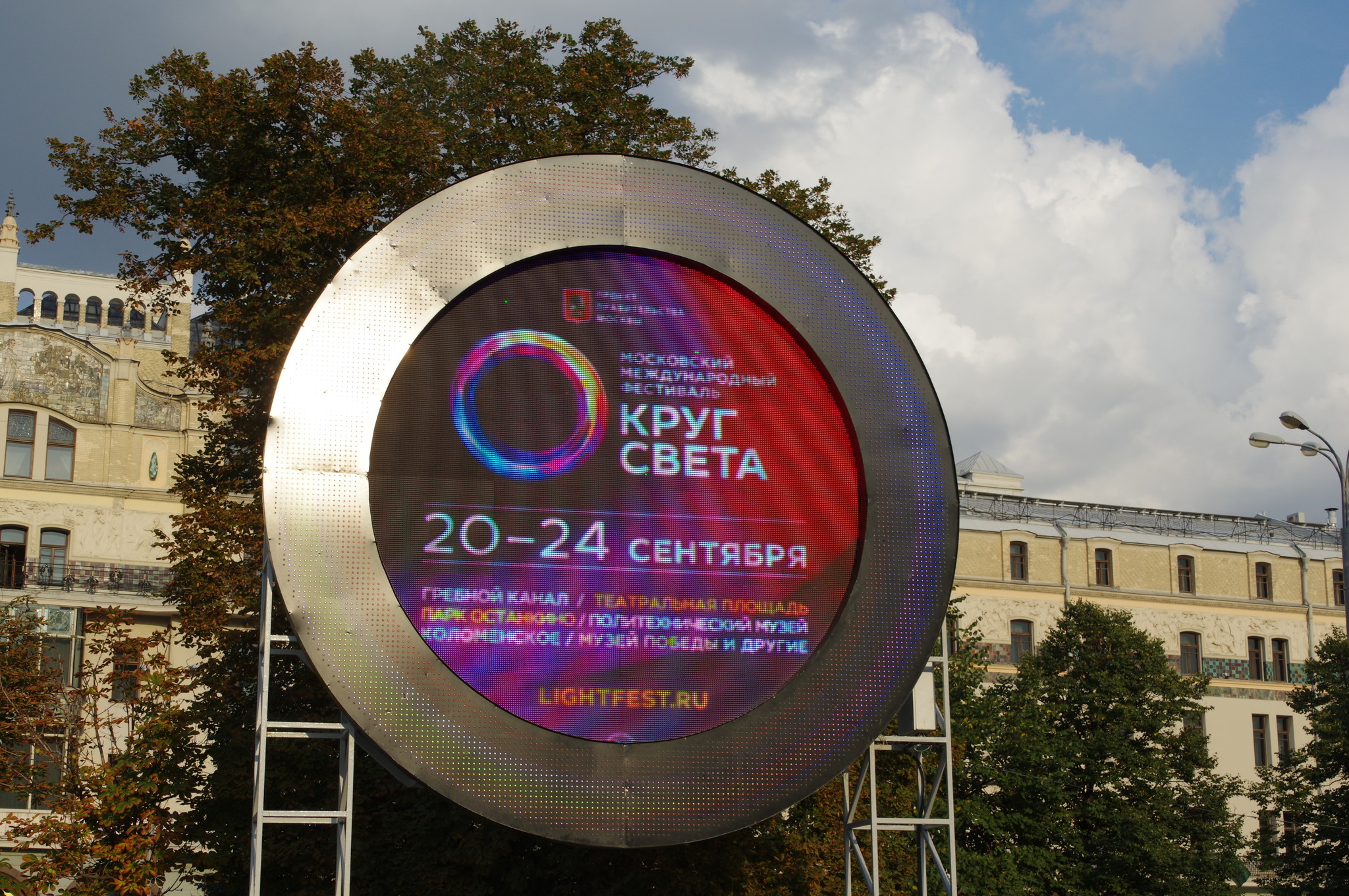 Московский Международный фестиваль «Круг Света»
