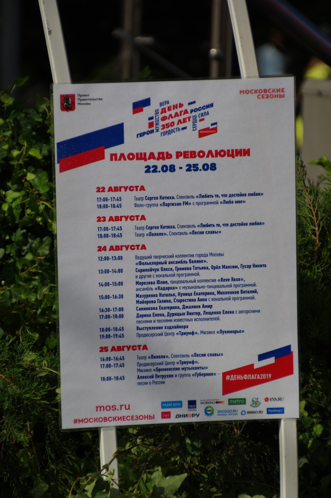 День флага России