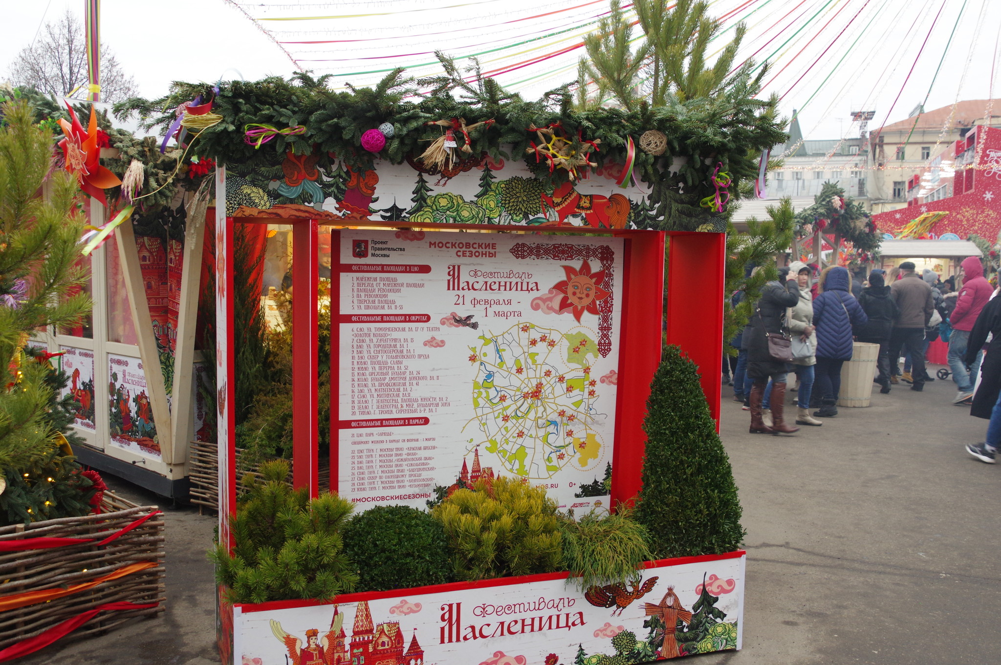 Фестиваль «Московская Масленица»
