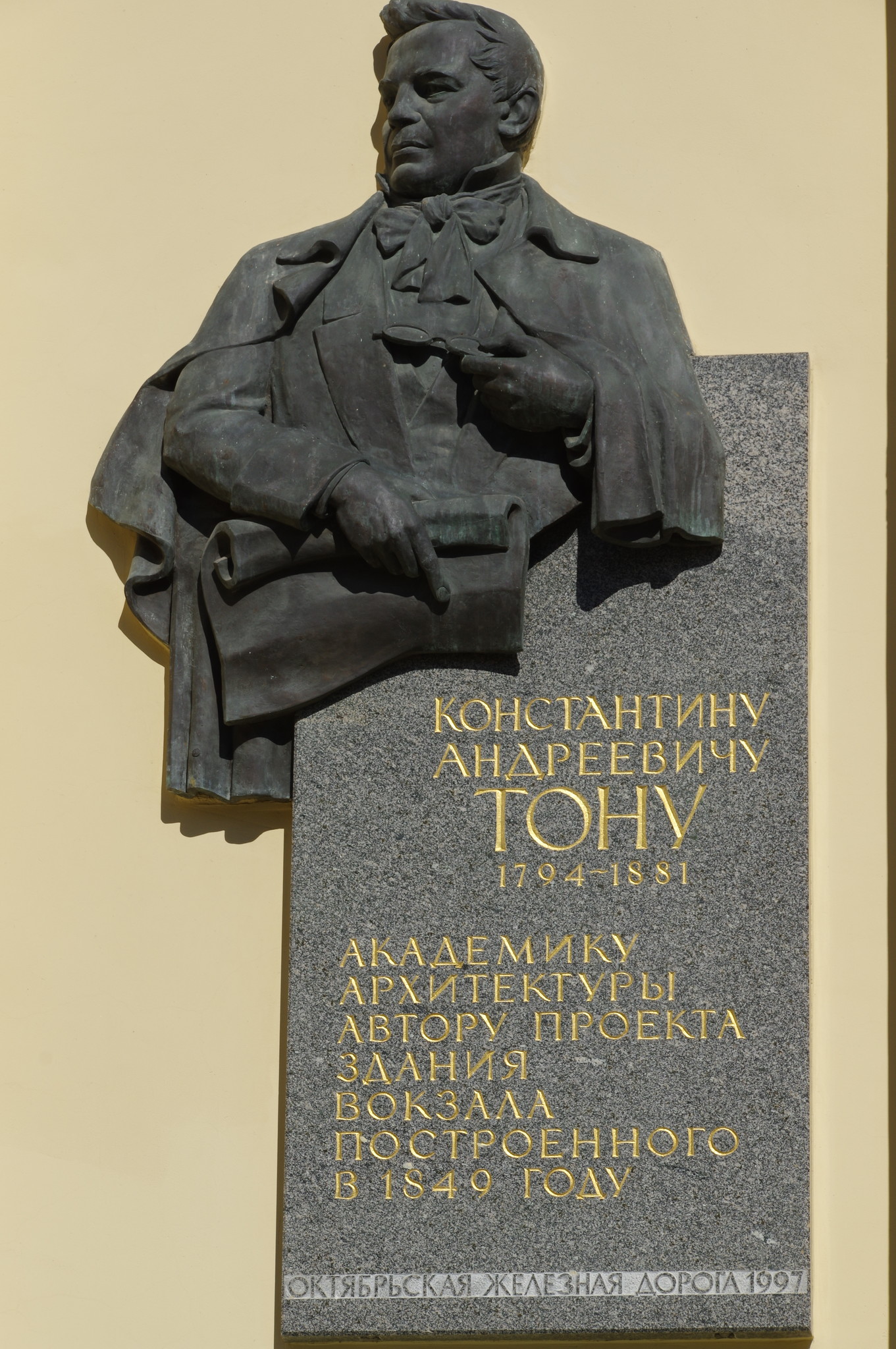 Памятная доска Константину Андреевичу Тону на левом боковом фасаде Ленинградского вокзала в Москве