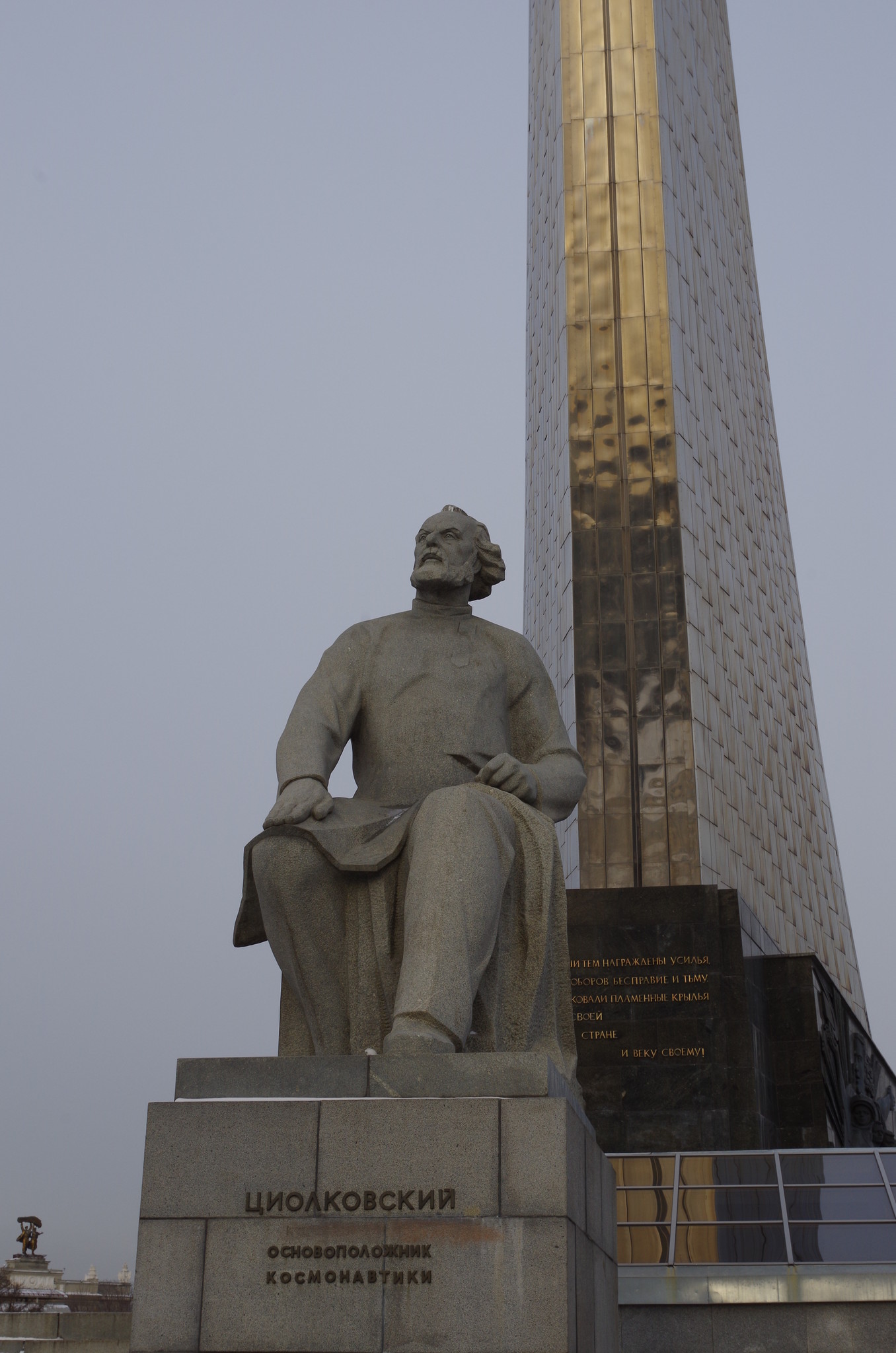 Памятник Константину Эдуардовичу Циолковскому