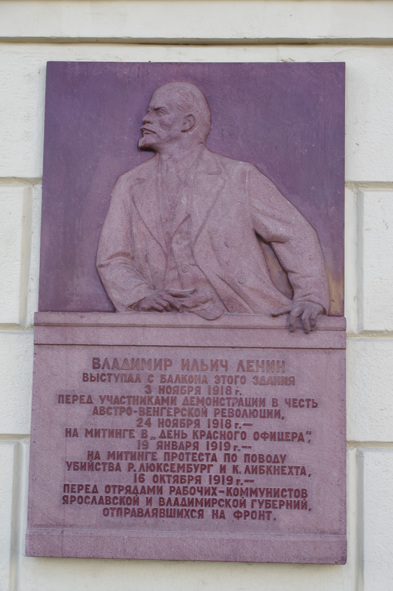 3 и 24 ноября 1918 года, 19 января и 16 октября 1919 года Владимир Ильич Ленин выступал с балкона этого здания (Тверская улица, дом 13)
