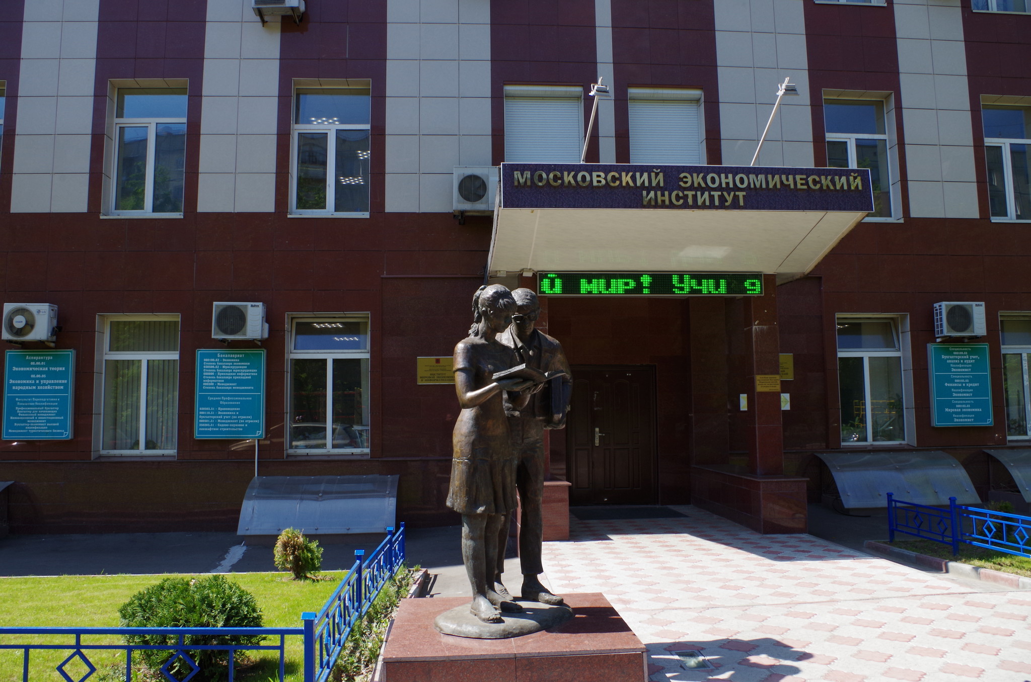 Памятник Шурику и Лиде установлен у входа в здание Московского экономического института