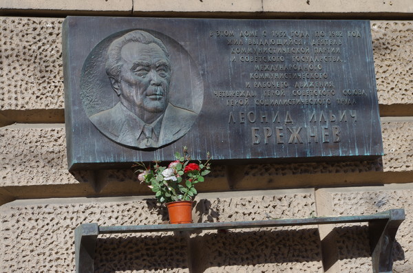 Мемориальная доска с портретом Леонида Ильича Брежнева (Кутузовский проспект, дом 26)